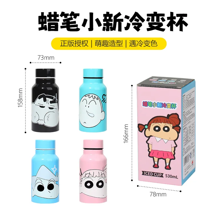蜡笔小新保冷水杯外出便携冷变杯食品级不锈钢夏日饮水高颜值儿童