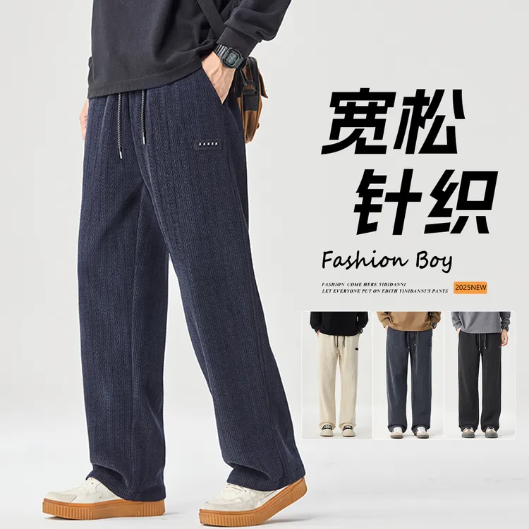 秋季男士雪尼尔麦穗纹裤宽松垂感直筒裤百搭潮流显高显瘦休闲长裤