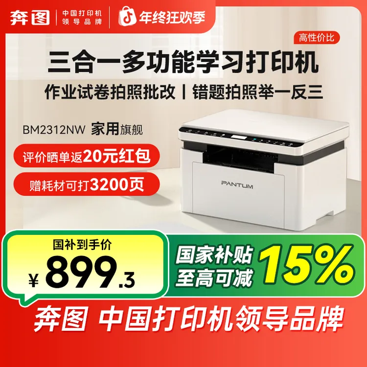 奔图M1PRO套装激光打印机家用手机无线远作业试卷程智能语音打印