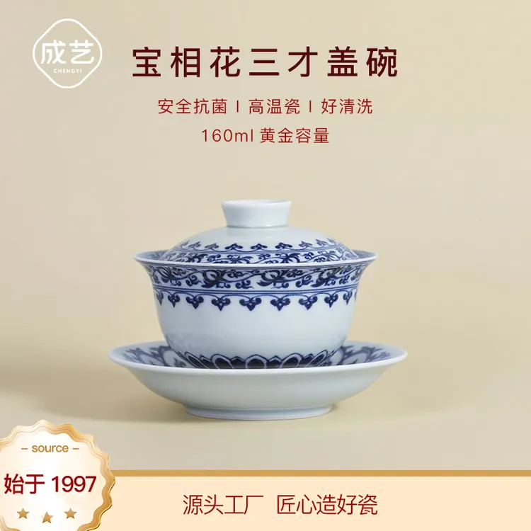 成艺工坊宝相花三才盖碗青花瓷茶具高级茶具盖碗高档个人专用待客商品图