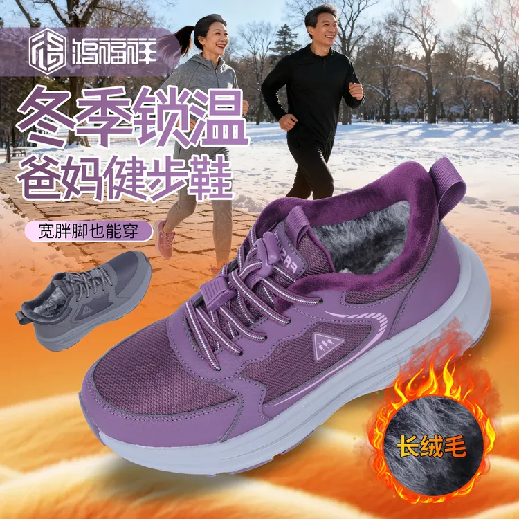 【大棉长绒暖脚】冬季洋气全鞋加绒妈妈棉鞋防滑防雨雪健步鞋