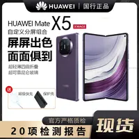 准新品 Huawei/华为 Mate X5轻薄四曲折叠屏昆仑玻璃手机【12期】
