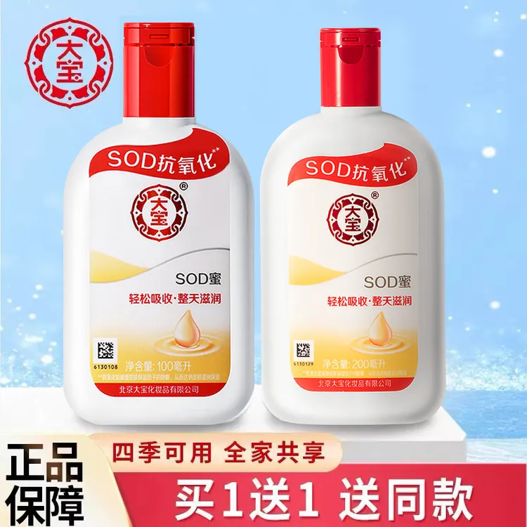 大宝sod蜜面霜身体乳液滋润秋冬补水保湿男女护肤品擦脸面部正品