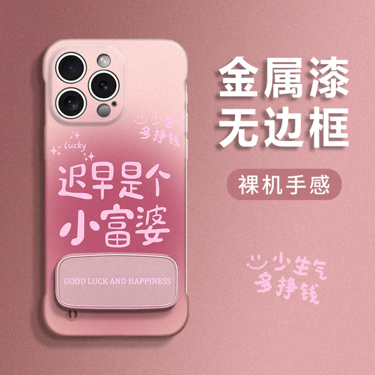 小富婆适用苹果vivo华为oppo小米iPhone16简约无边框手机壳