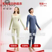 昕爱诺秋冬轻薄聚热保暖双面磨绒隐形打底舒适高弹男女士套装3053