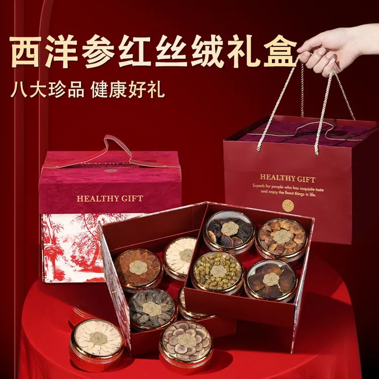西洋参礼盒补品营养品送父母送礼长辈伴手礼中秋节礼物送妈妈婆婆