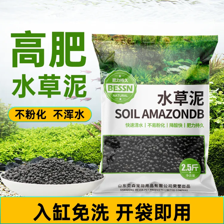 水草泥鱼缸造景底砂水草缸专用水藻泥陶粒砂免洗不浑水亚马逊基肥