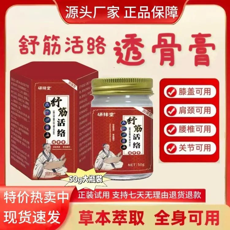 直播专享【透骨膏】颈肩腰腿膝盖活络膏草本外用涂抹渗透温和全身按摩舒缓膏