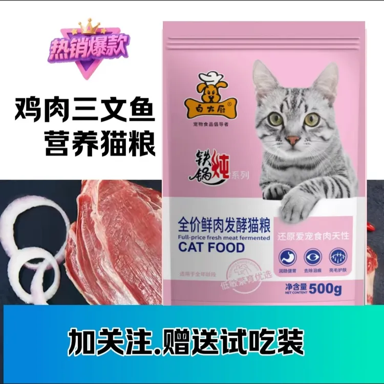 白大厨鸡肉三文鱼猫粮无谷膳食营养猫粮小猫粮幼猫粮大猫粮益生菌