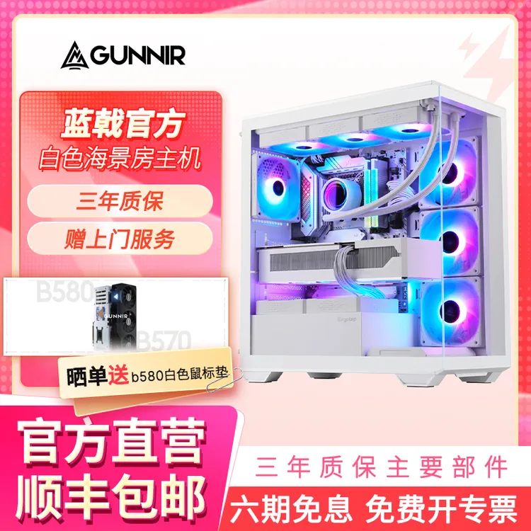【6期免息】蓝戟官方B570/B580显卡白色整机组装台式机游戏电脑主机