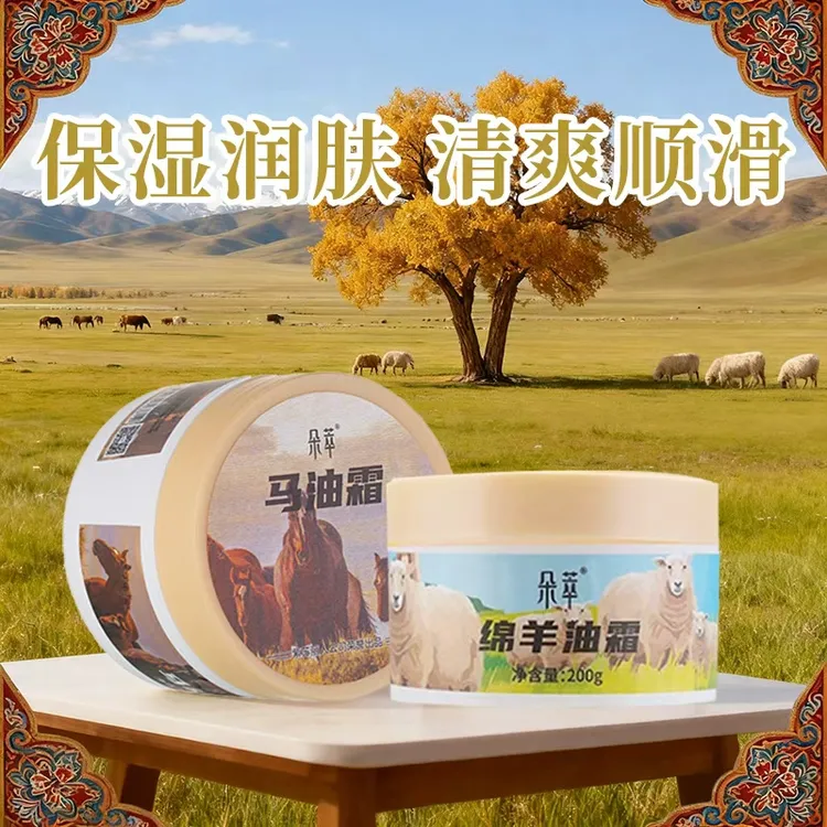 【师哥专属】伊犁朵萃马油霜200g/罐