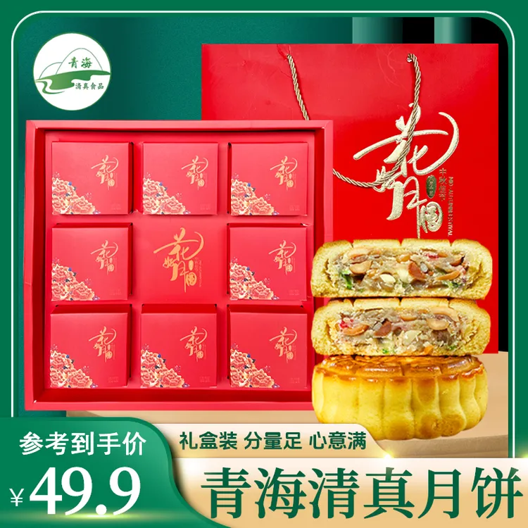 清真月饼礼盒装640g传统手工中秋节礼品五仁月饼糕点点心节日送礼