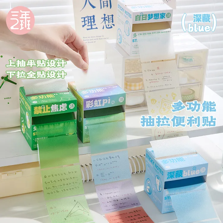 三年二班珠光抽拉便利贴多功能透明便签学生高颜值粘性笔记拓展贴