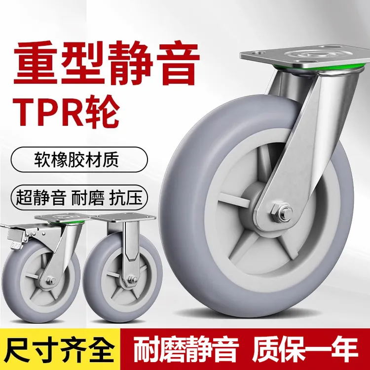 【34568寸】TPR重型弹力万向轮大全五金重型带刹车手推车通用滑轮
