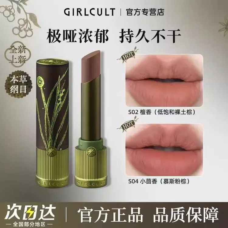 girlcult唇釉蕾丝羊皮赤水春日构奇口红明星同款口红推荐化妆品
