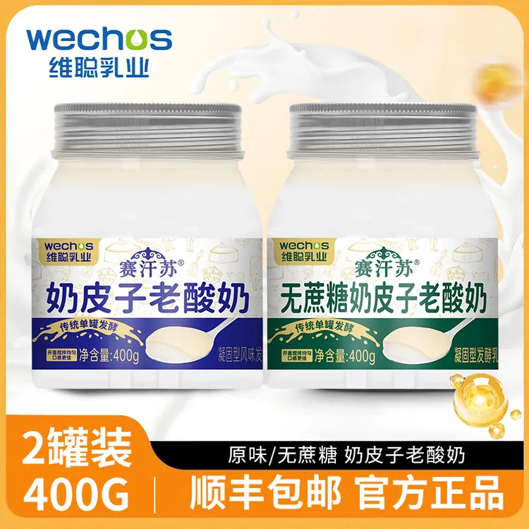 赛汗苏【达人】内蒙古特产奶皮子酸奶原味无蔗糖无添加剂400g*2罐