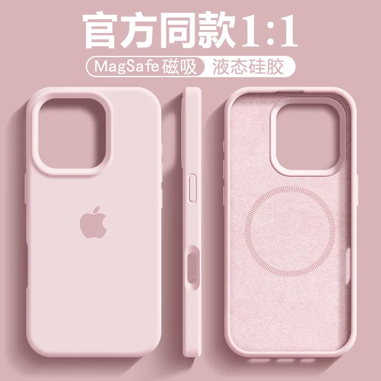 大孔磁吸手机壳适用苹果16promax/15/14/13/12液态硅胶16ai全包套