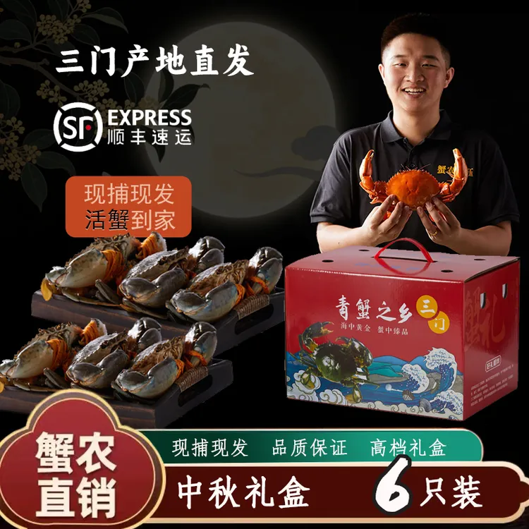 【中秋送人礼盒6只装】装鲜活三门青蟹公蟹母膏蟹红鲟肉蟹混搭礼盒