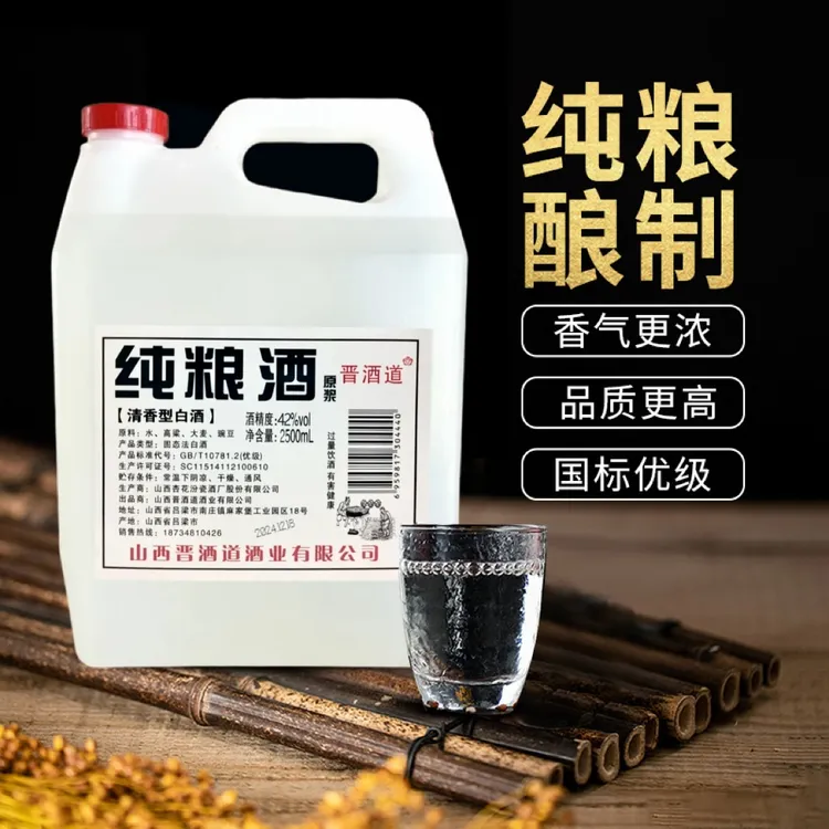 杏牧【42度】灌装纯粮食清香型原浆2.5L桶（4.6到4.8斤）42度2500