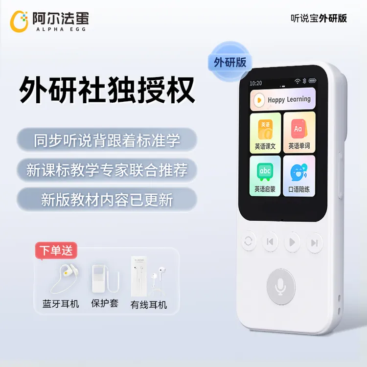 外研X阿尔法蛋Ai听说宝D1复读机英语听力学习机学生礼物