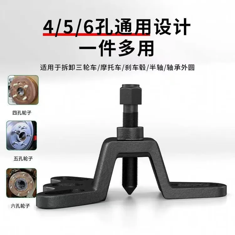 电动三轮车摩托车半轴拆卸工具刹车鼓拉马拔轮器刹车鼓维修工具