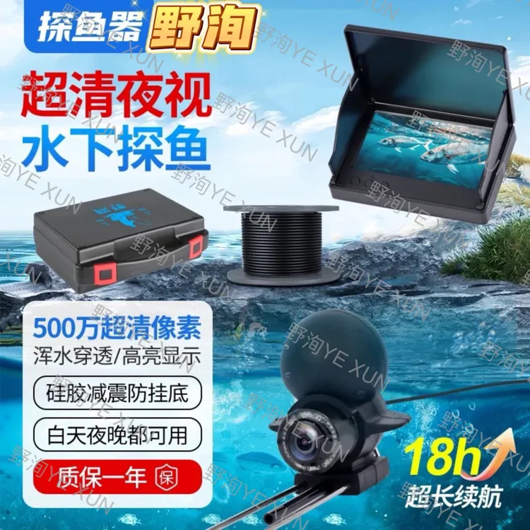 2025新款高清水下摄头探鱼器日夜两用感温感深+超硬工具箱