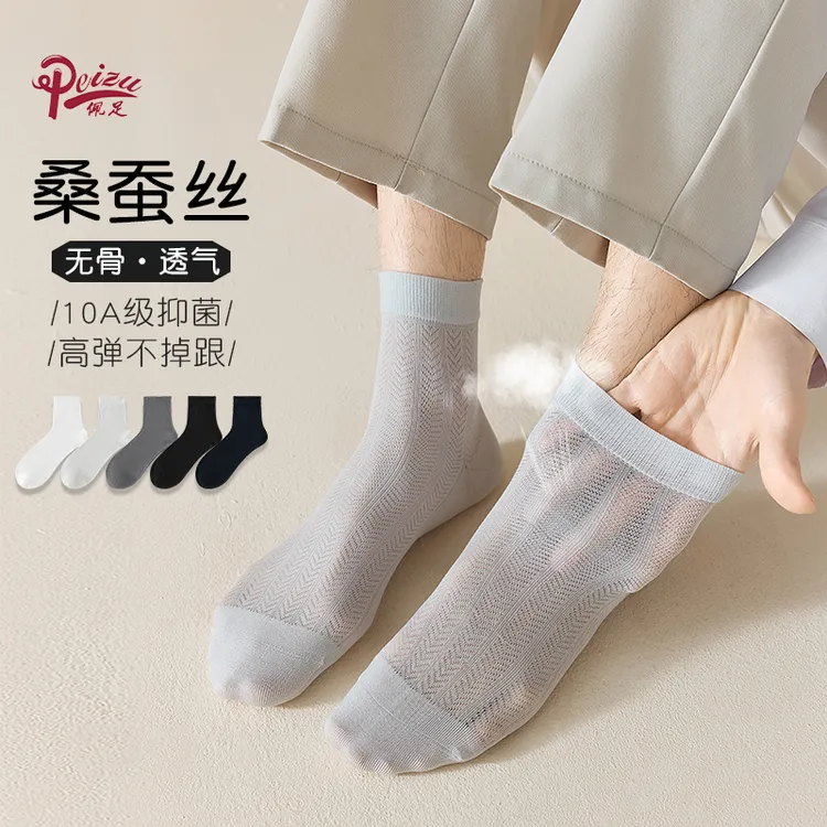 桑蚕丝袜子男夏季薄款10A抗菌中筒袜网眼透气防臭商务袜夏天长袜
