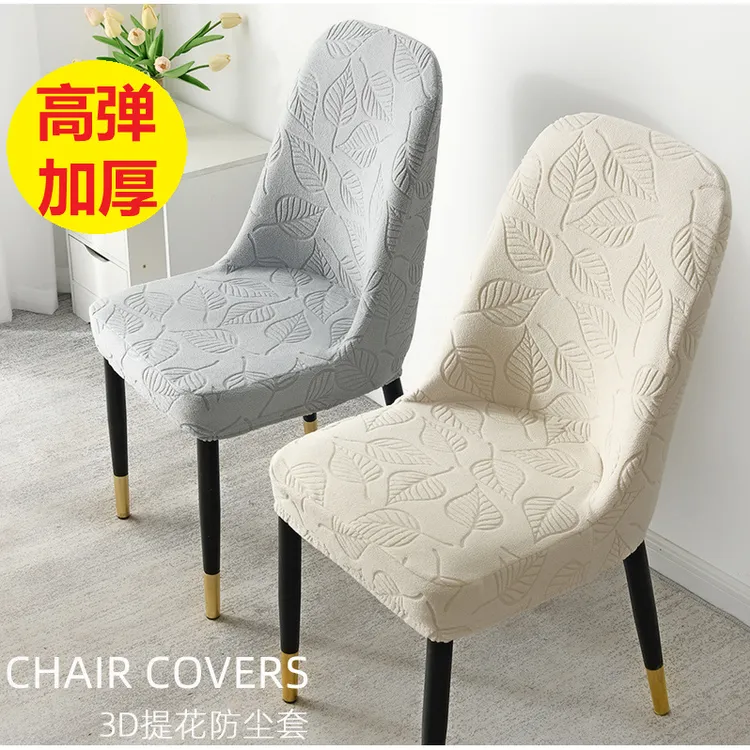 现代简约3D雕花弧形餐桌凳子套罩弹力家用万能皮餐椅套四季通用