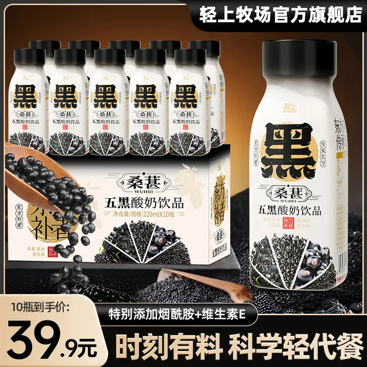 轻上桑椹五黑酸奶饮品5黑芝麻营养网红高颜值饮品常温发酵饮料zt