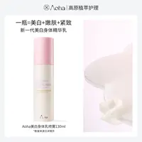 AOHA美白身体精华乳烟酰胺去黄提亮身体乳抗皱补水谷胱甘肽