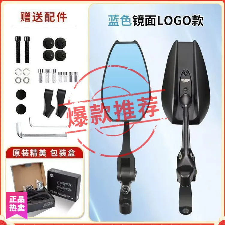 摩托车通用后视镜九号小牛改装aos4通用版ABS材质电动车反光镜蓝