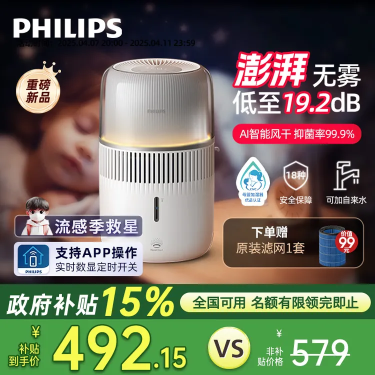 飞利浦轻音无雾加湿器孕妇婴儿卧室家用香薰一体HU5710
