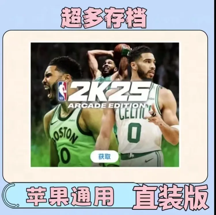 NBA2K25nba2k25最新1.8正版直装版苹果手机ios/ipad游戏安装服务