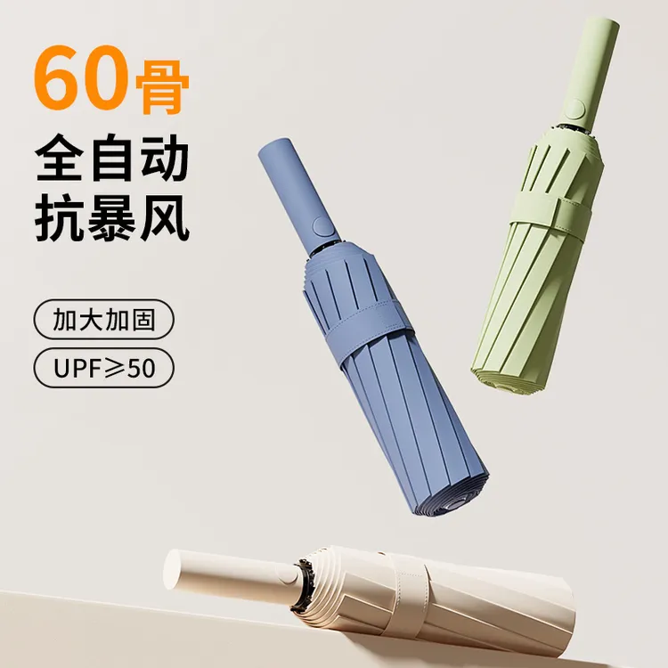 自动雨伞晴雨两用伞加大号加固防晒防紫外线遮阳折叠太阳伞印LOGO