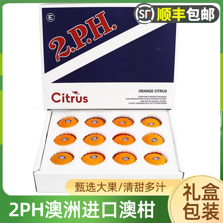 2PH澳柑礼盒4.5斤装 澳大利亚进口柑新鲜澳洲柑橘水果蜜橘顺丰