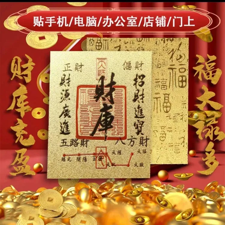(老师推荐）2025蛇年装饰财库卡家居装饰创意贴纸