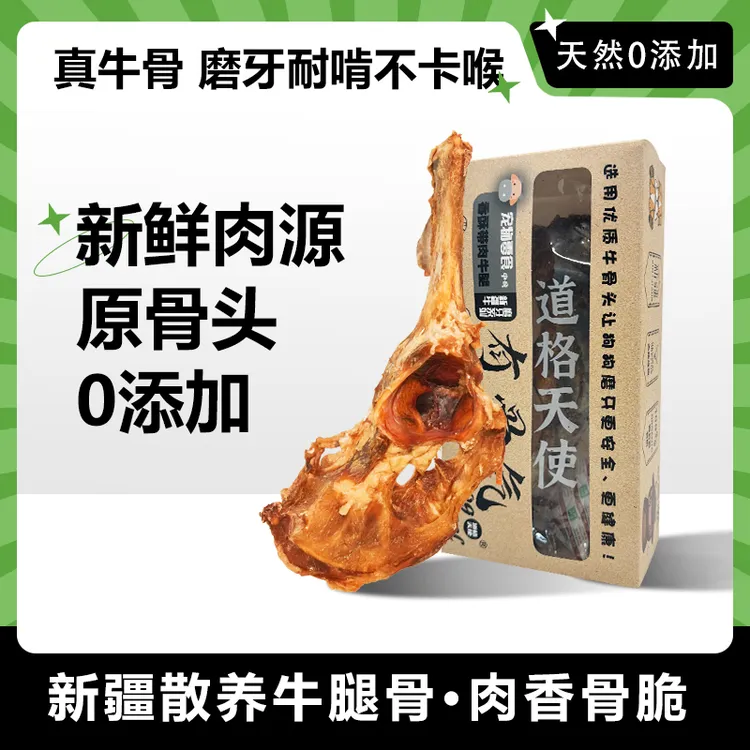 新疆香酥风干牛腿狗零食大骨头磨牙洁齿比熊泰迪金毛狗狗零食