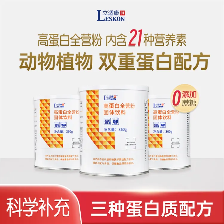 【立适康】高蛋白营养粉多种营养三种蛋白动植物双蛋白蛋白粉360g