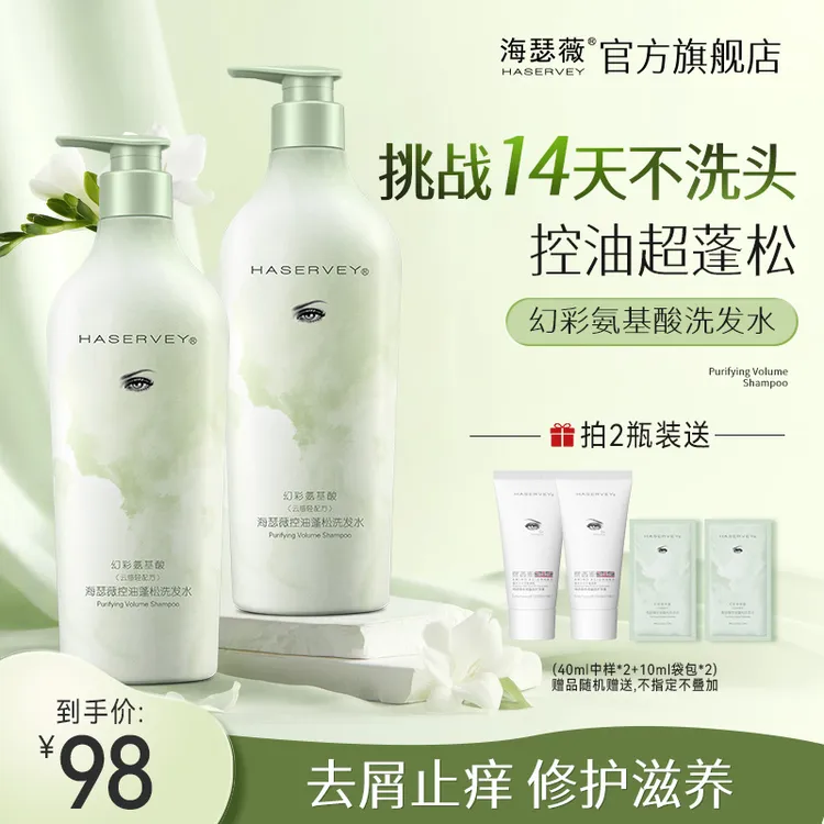 氨基酸控油蓬松洗发水祛屑强韧洗发乳幻彩护发乳
