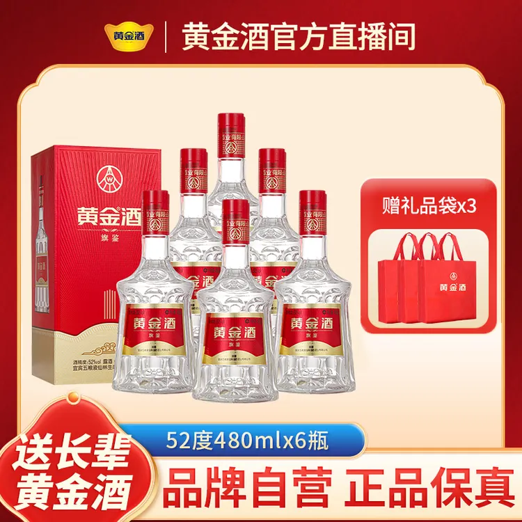 黄金酒【微醺好物】52度喜宴红旗鉴480ml口粮酒草本露酒 白酒基酒