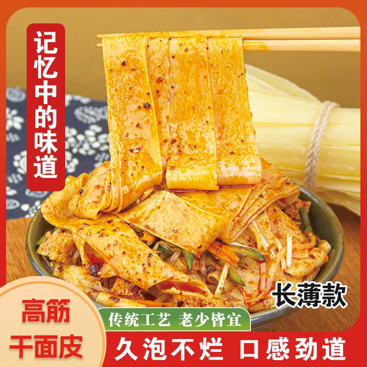 农家干面皮干凉皮凉拌热炒均可2斤劲道免煮方便速食散装无添加剂