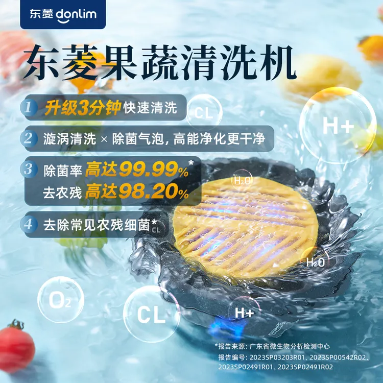 【东菱】第四代家用果蔬清洗机DL-1326