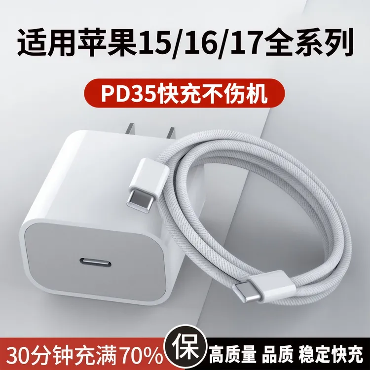 适用苹果17充电器专用15数据线iphone16编织线不伤机快充头手机