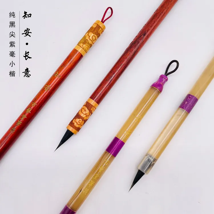 【老师推荐】黑尖紫毫小楷 纯动物毛料 初学者入门小楷书法毛笔