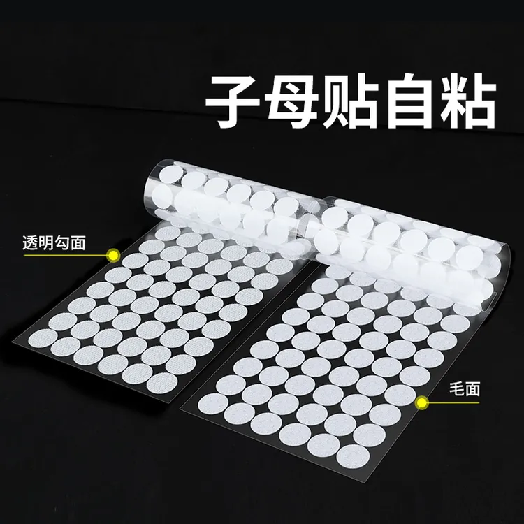 圆形背胶魔术贴尼龙搭扣幼儿园手工装饰背景墙DIY环创材料子母扣