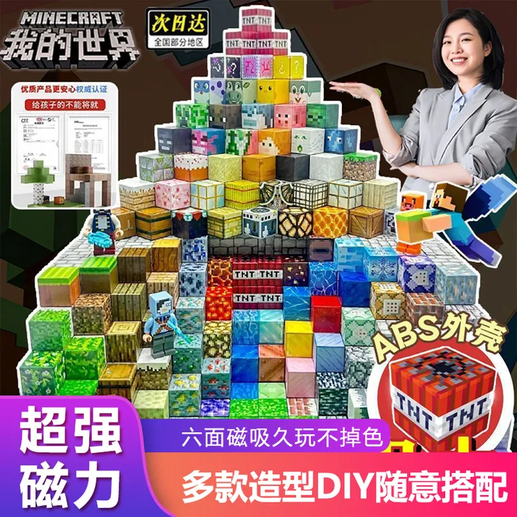 磁积木拼装玩具我的世界磁力积木方块我的世界磁力方块玩具