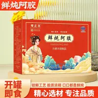 楼正宫鲜炖阿胶即食礼盒装送礼亲朋好友家人长辈