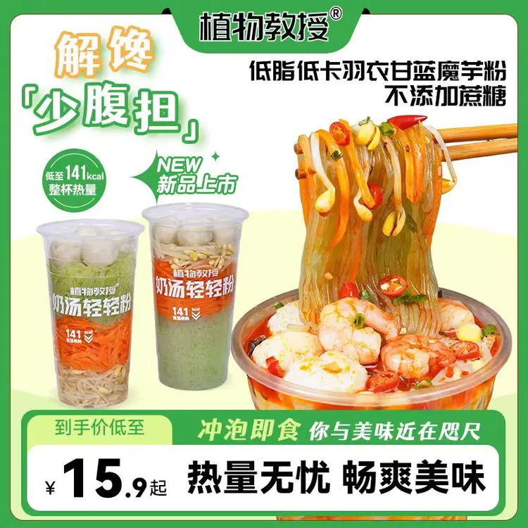 【控卡美味】轻食羽衣甘蓝魔芋粉鳕鱼免煮免洗碗植物教授代餐健身餐