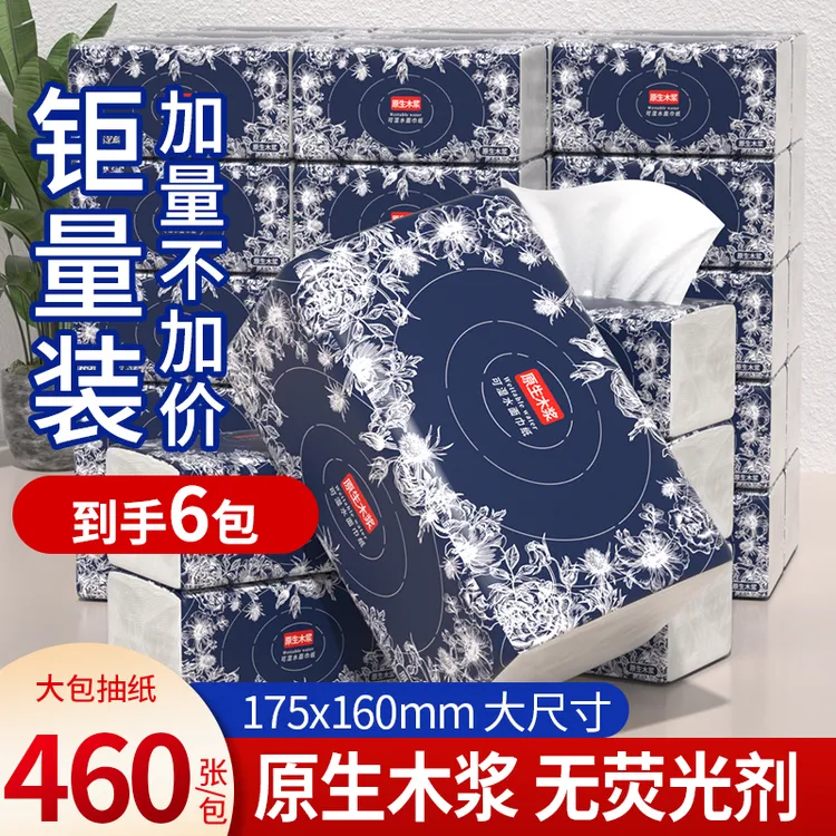 6大包抽纸460张加厚餐巾纸家用抽取式面巾纸母婴用纸干湿两用纸巾