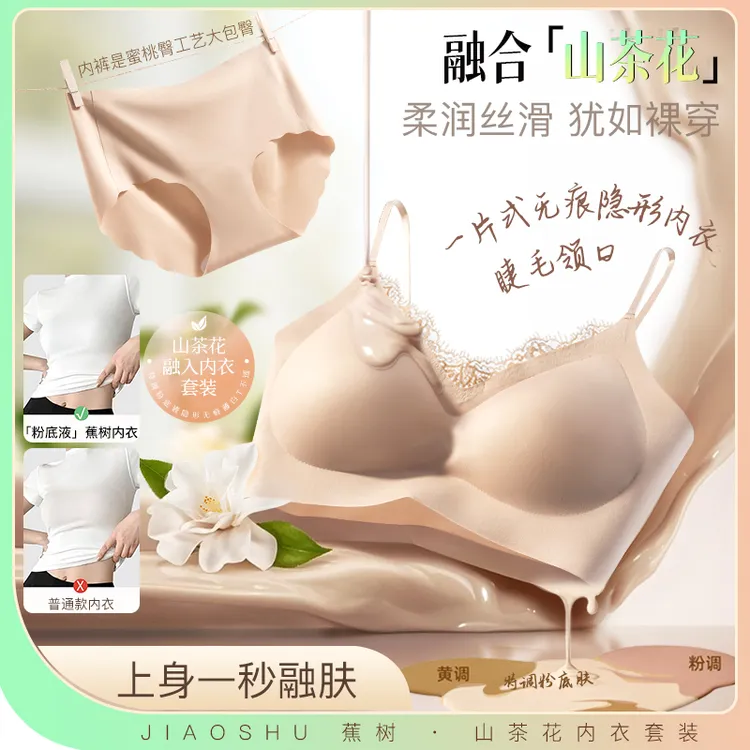 琥珀流光 蕉树 山茶花10A抗菌V领眼睫毛固定杯粉底液内衣套装5027